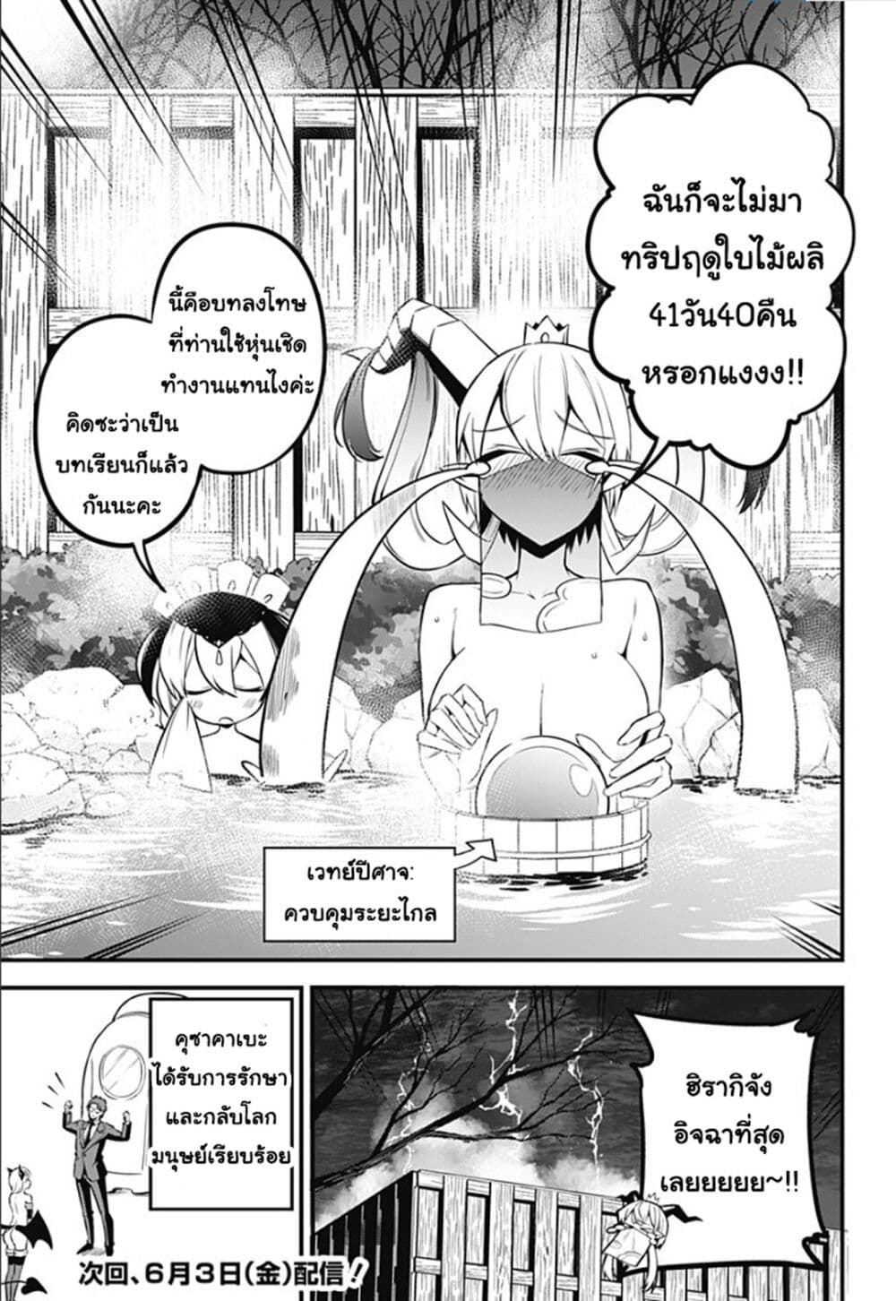 Majime Succubus Hiragi-san page 21