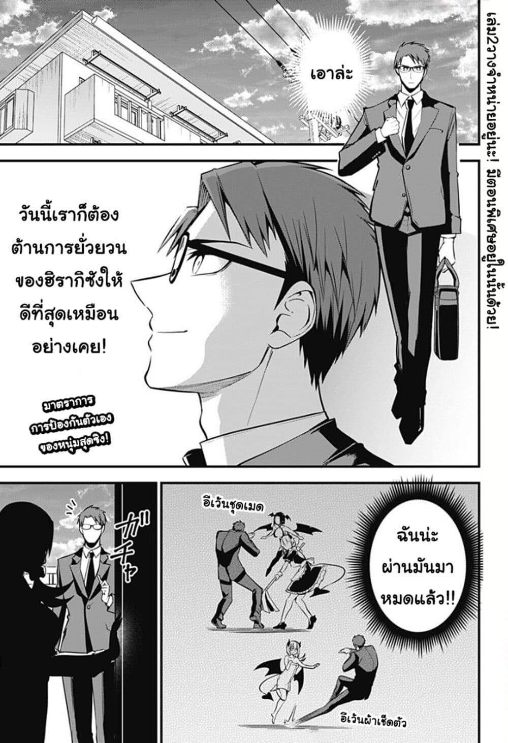 Majime Succubus Hiragi-san page 1