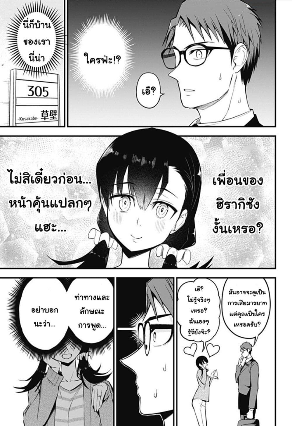 Majime Succubus Hiragi-san page 3