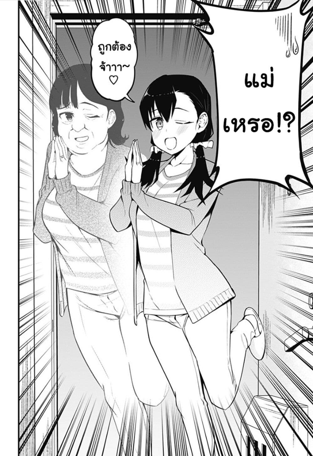 Majime Succubus Hiragi-san page 4