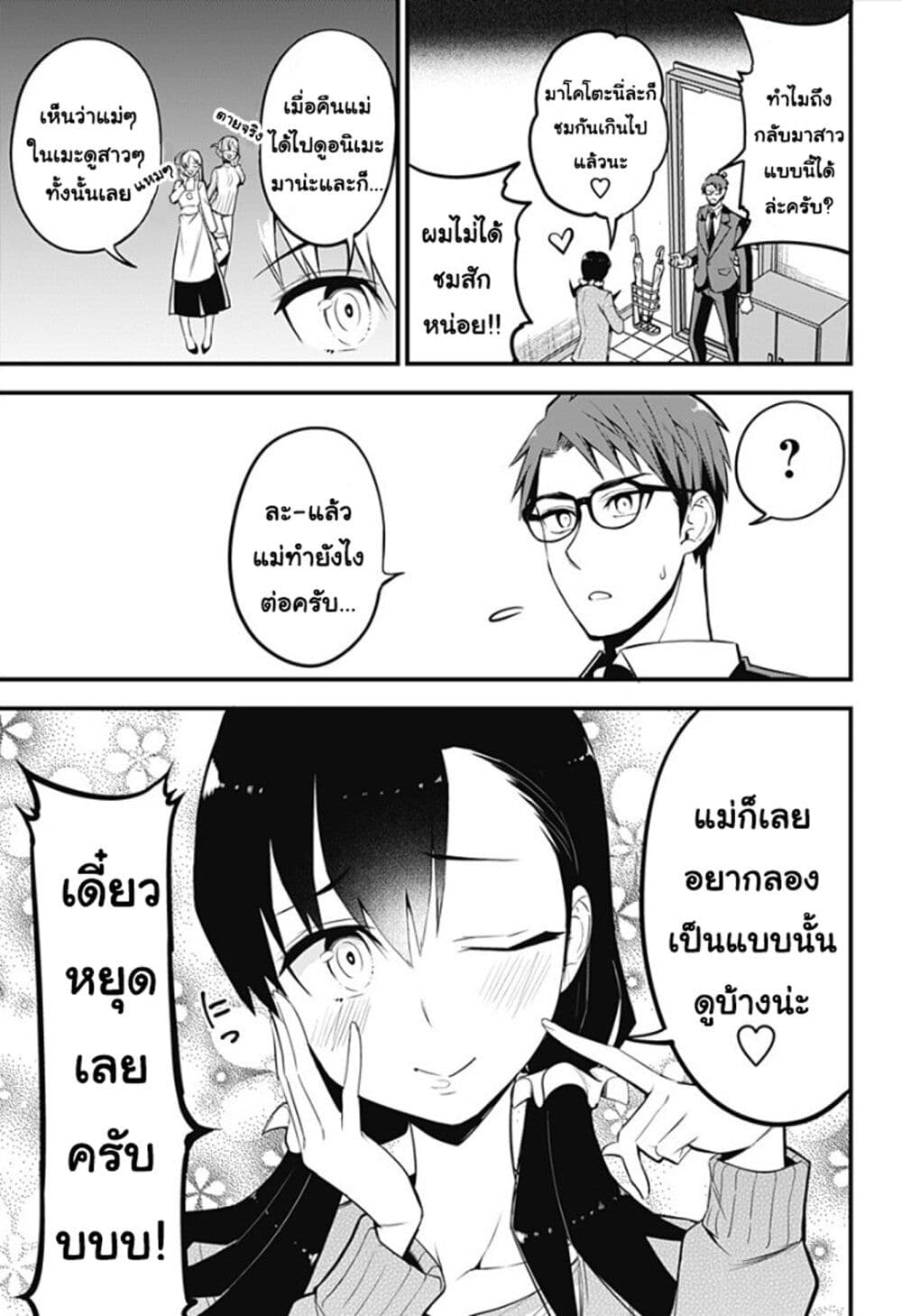 Majime Succubus Hiragi-san page 5