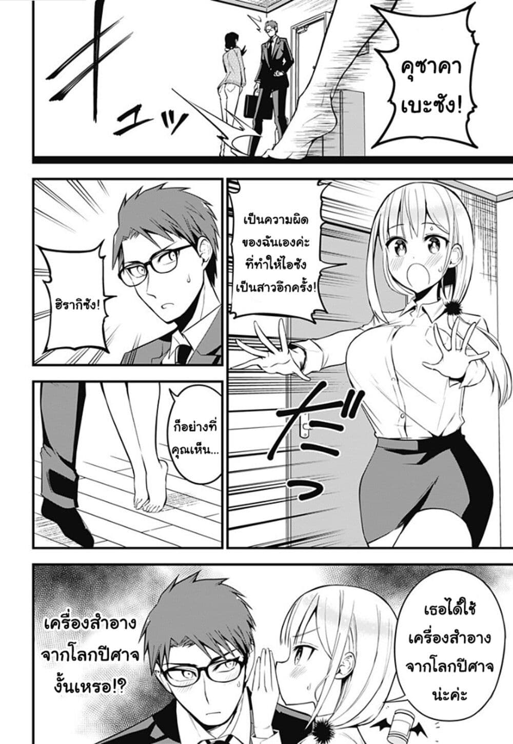 Majime Succubus Hiragi-san page 6