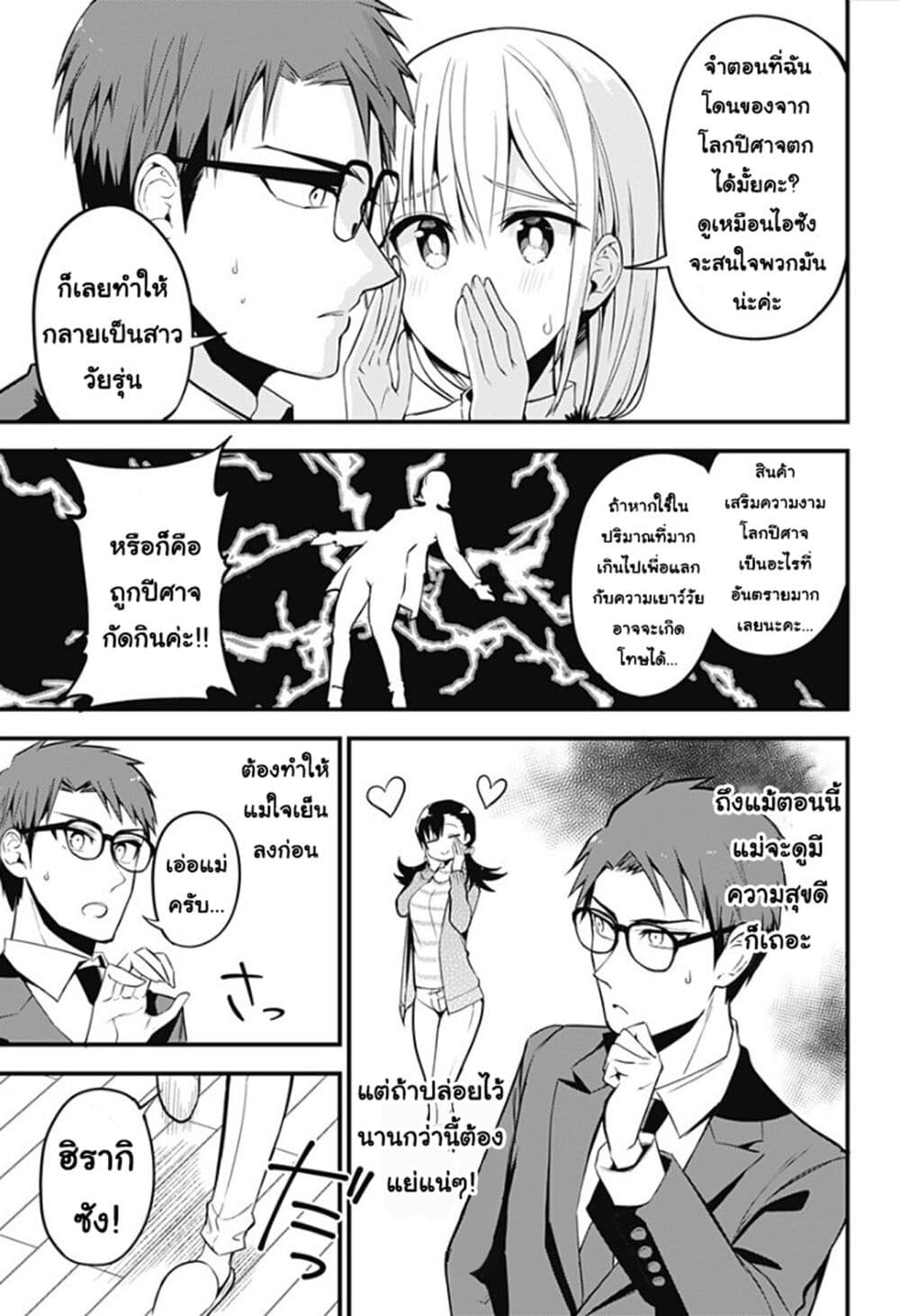 Majime Succubus Hiragi-san page 7