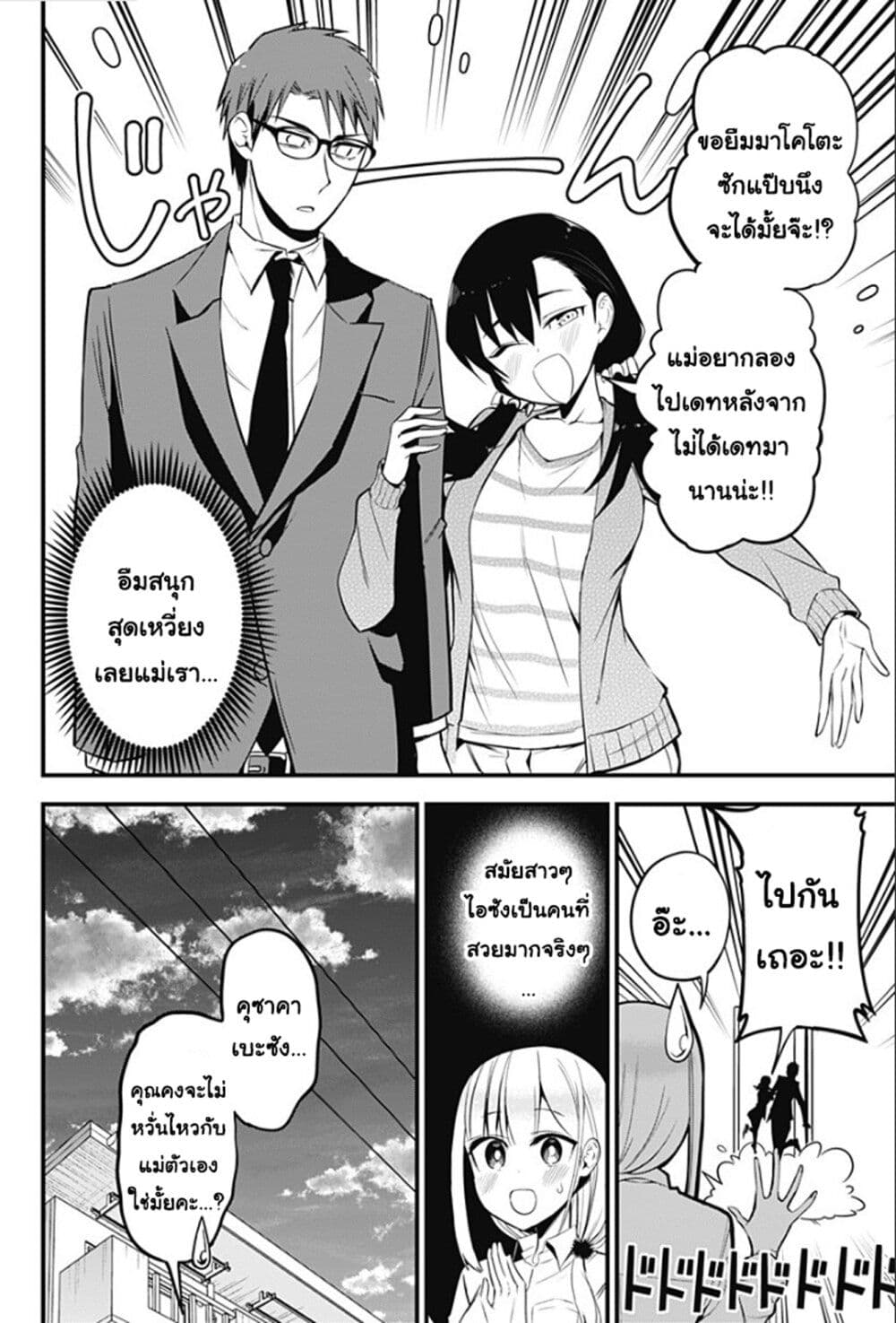 Majime Succubus Hiragi-san page 8