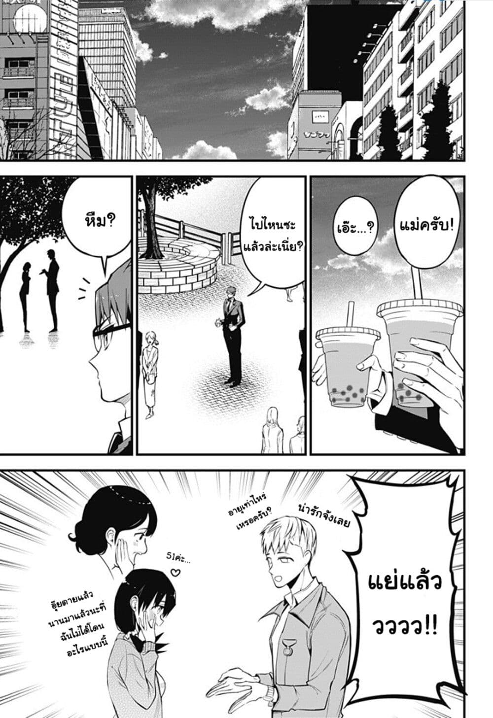 Majime Succubus Hiragi-san page 9
