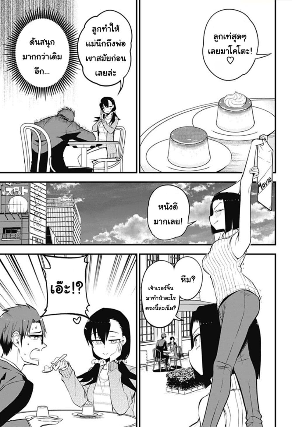 Majime Succubus Hiragi-san page 11
