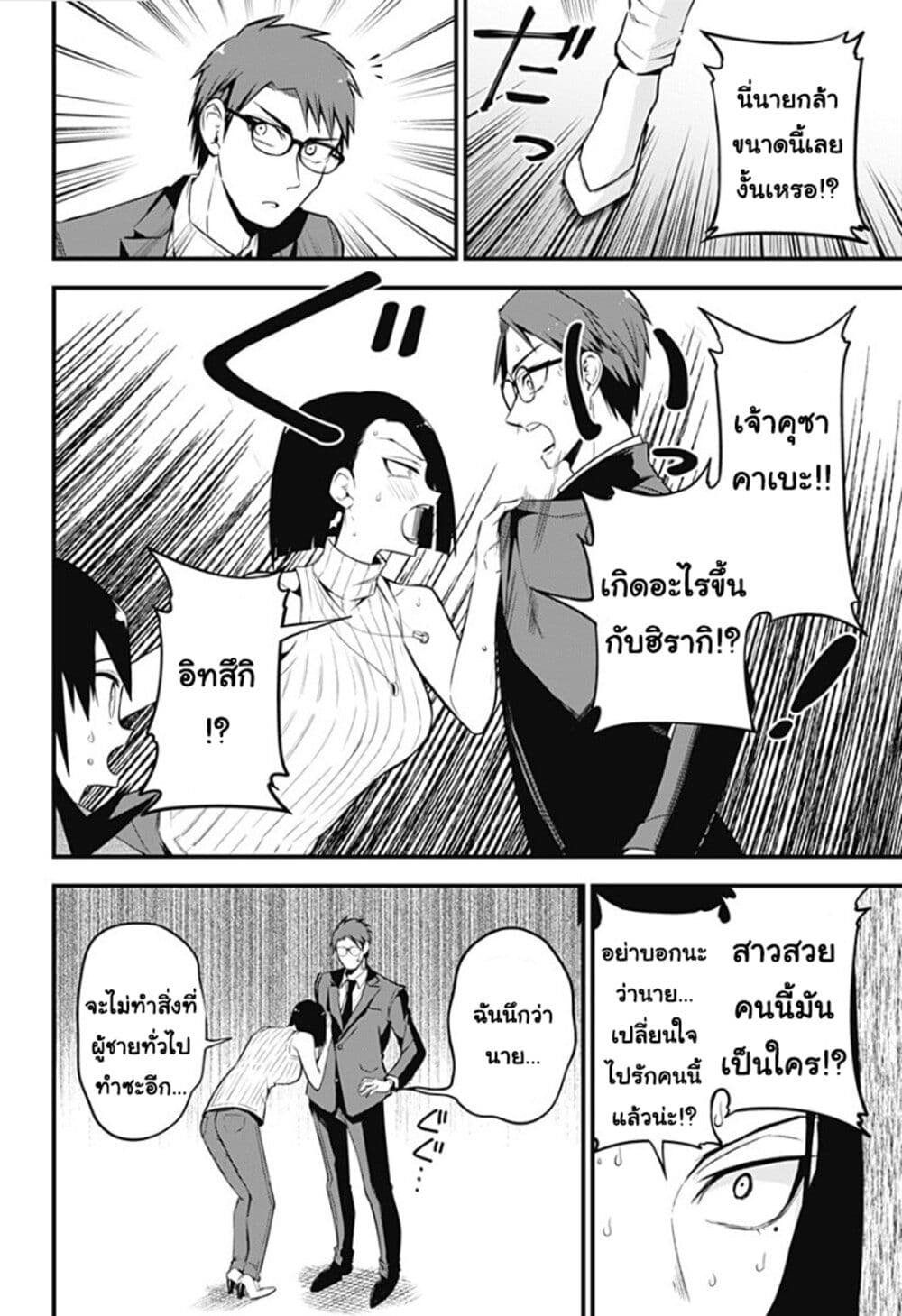 Majime Succubus Hiragi-san page 12