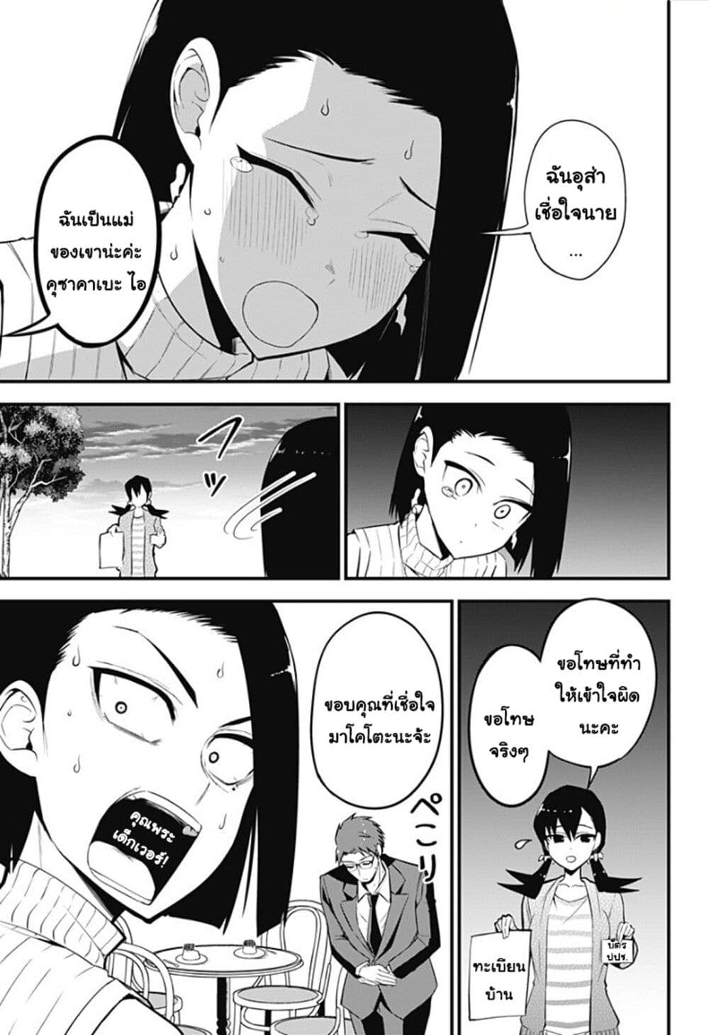 Majime Succubus Hiragi-san page 13