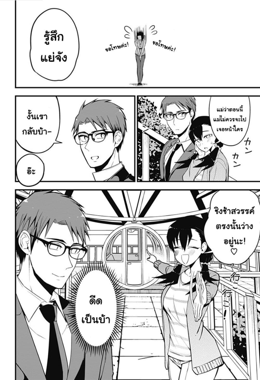 Majime Succubus Hiragi-san page 14