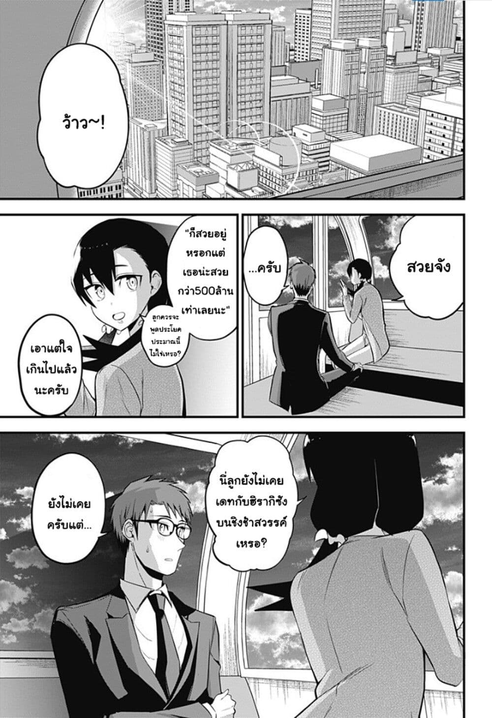 Majime Succubus Hiragi-san page 15