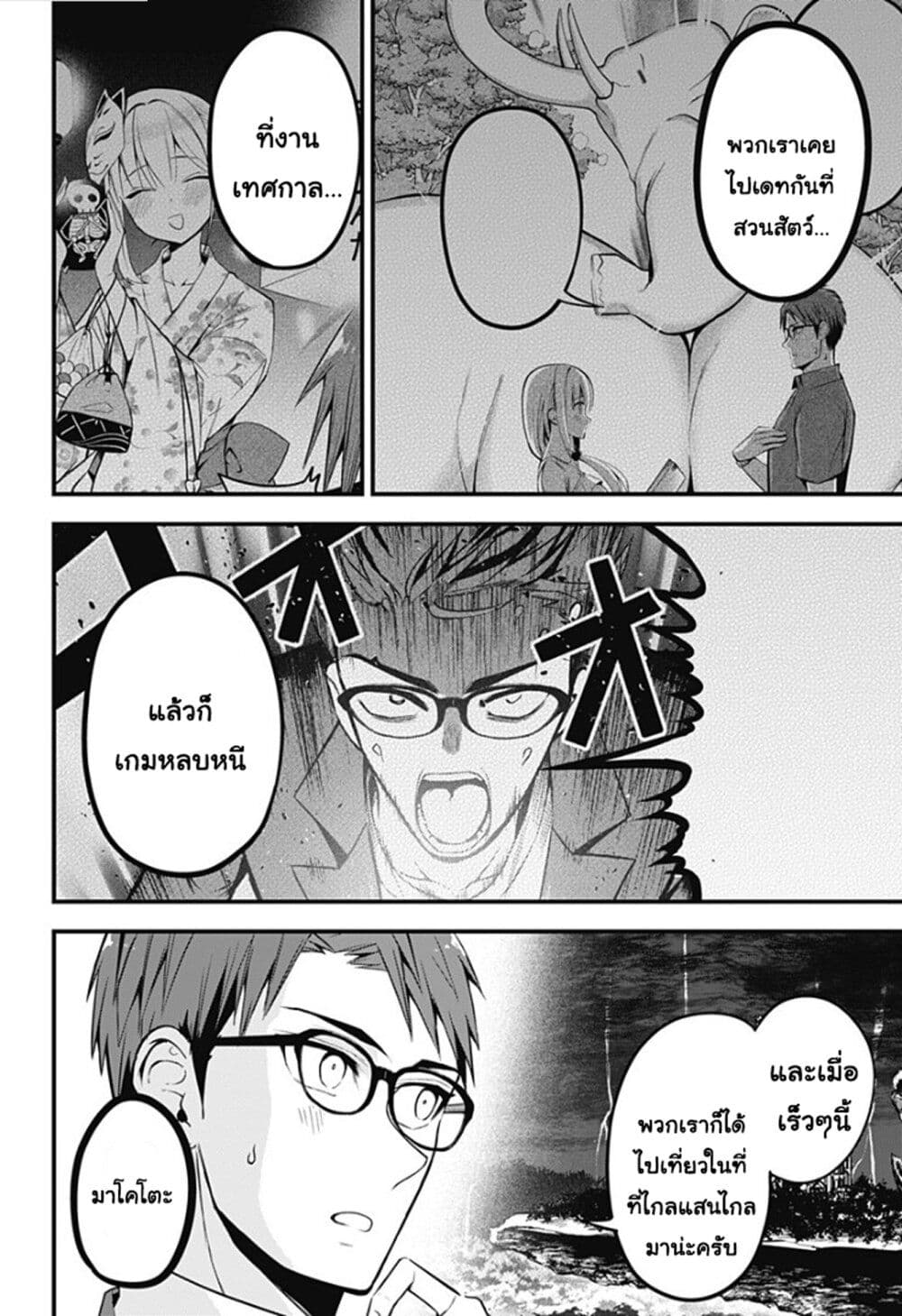 Majime Succubus Hiragi-san page 16