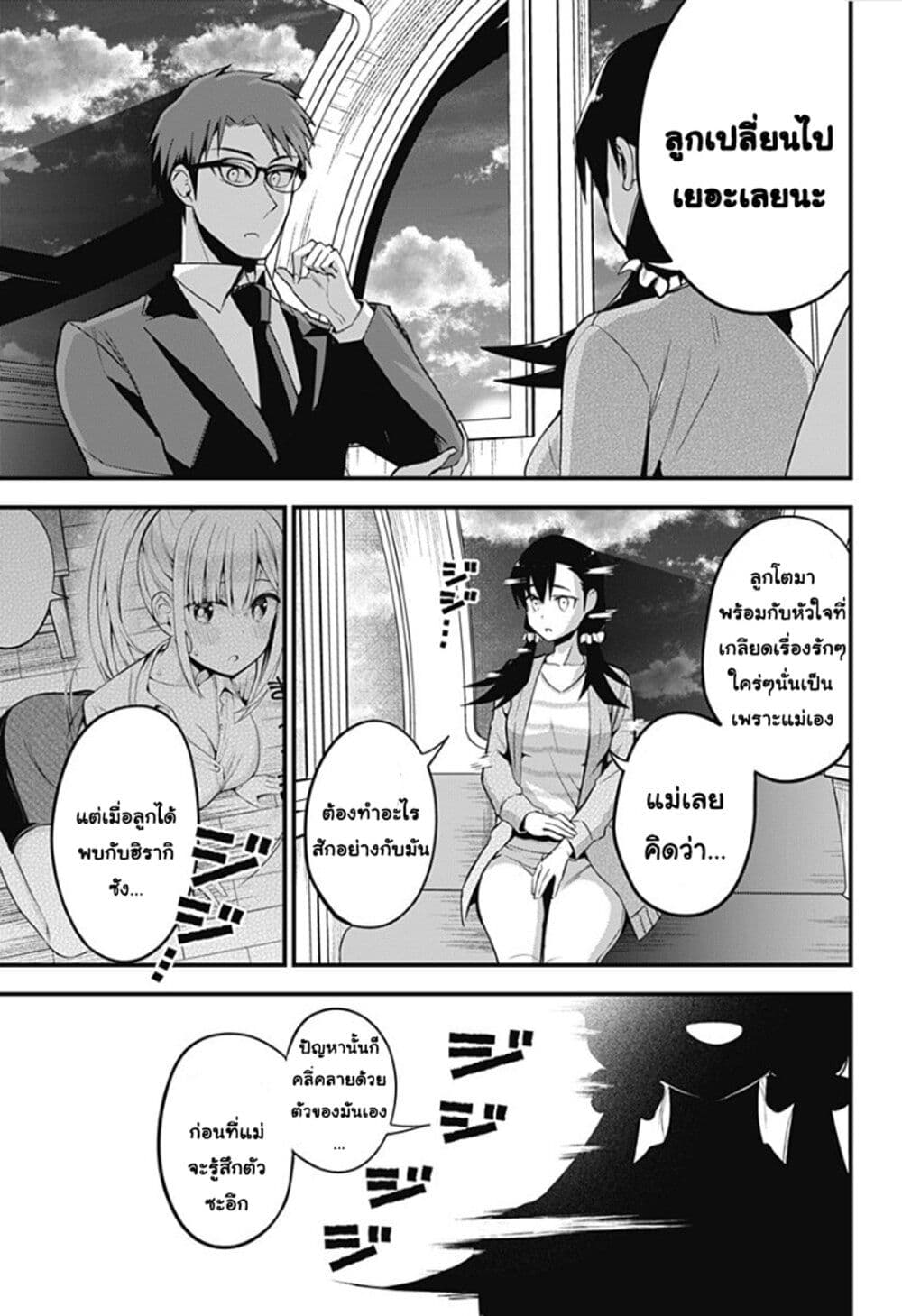 Majime Succubus Hiragi-san page 17