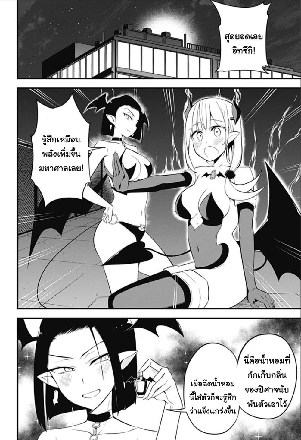 Majime Succubus Hiragi-san page 2