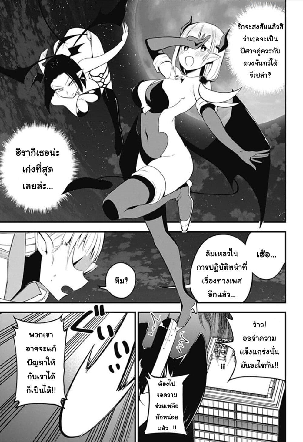 Majime Succubus Hiragi-san page 3