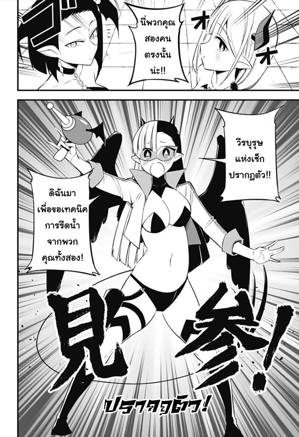 Majime Succubus Hiragi-san page 4