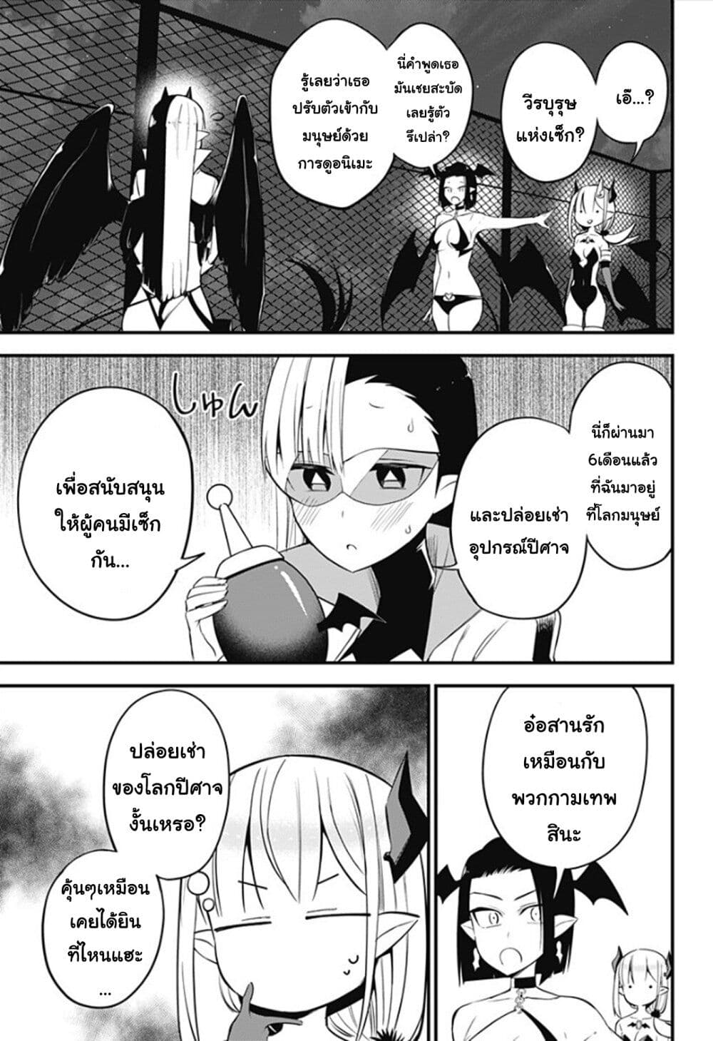 Majime Succubus Hiragi-san page 5
