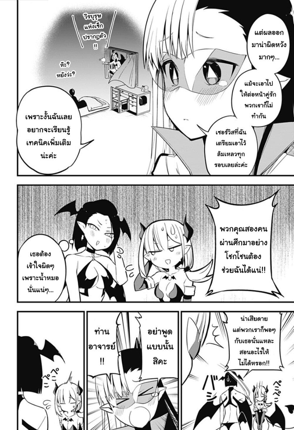 Majime Succubus Hiragi-san page 6