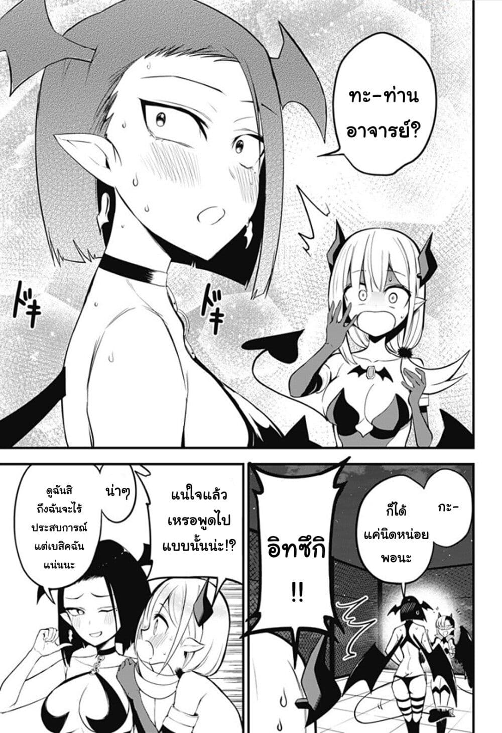 Majime Succubus Hiragi-san page 7