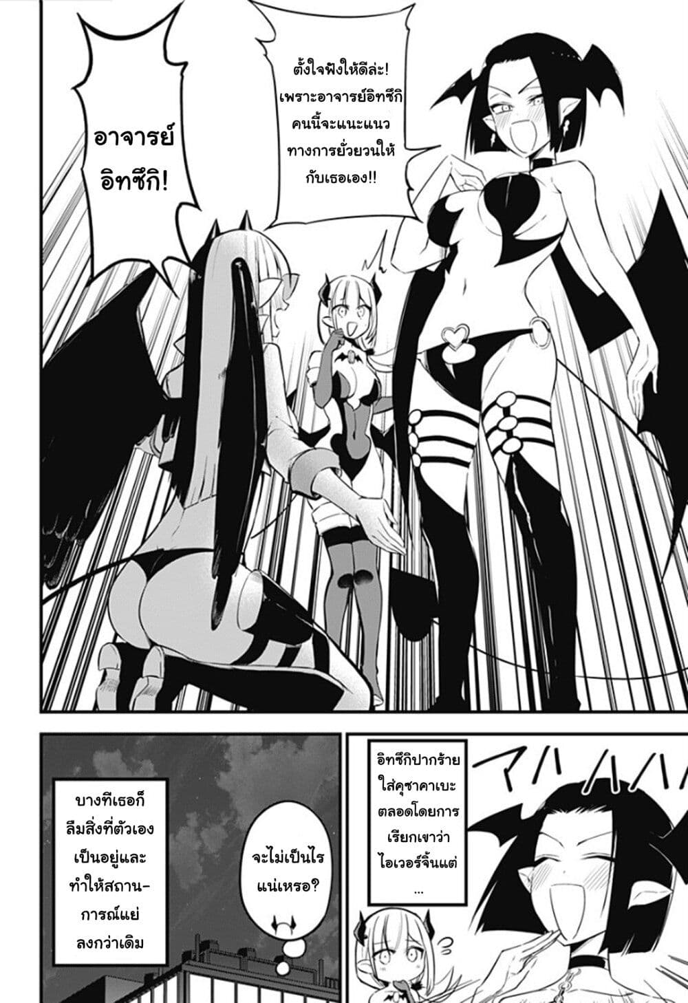 Majime Succubus Hiragi-san page 8