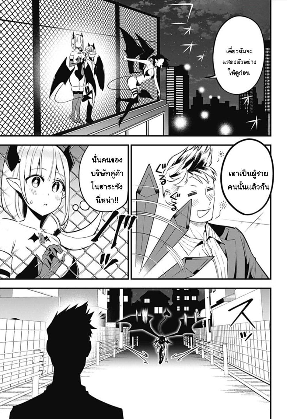 Majime Succubus Hiragi-san page 9