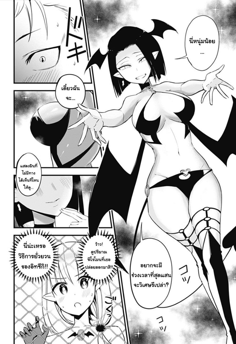 Majime Succubus Hiragi-san page 10