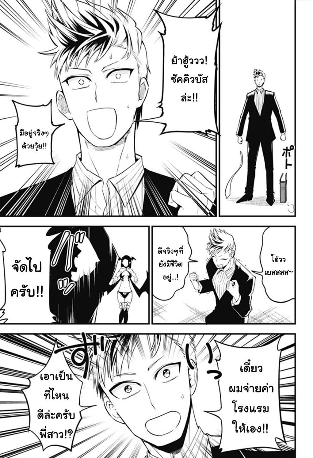 Majime Succubus Hiragi-san page 11