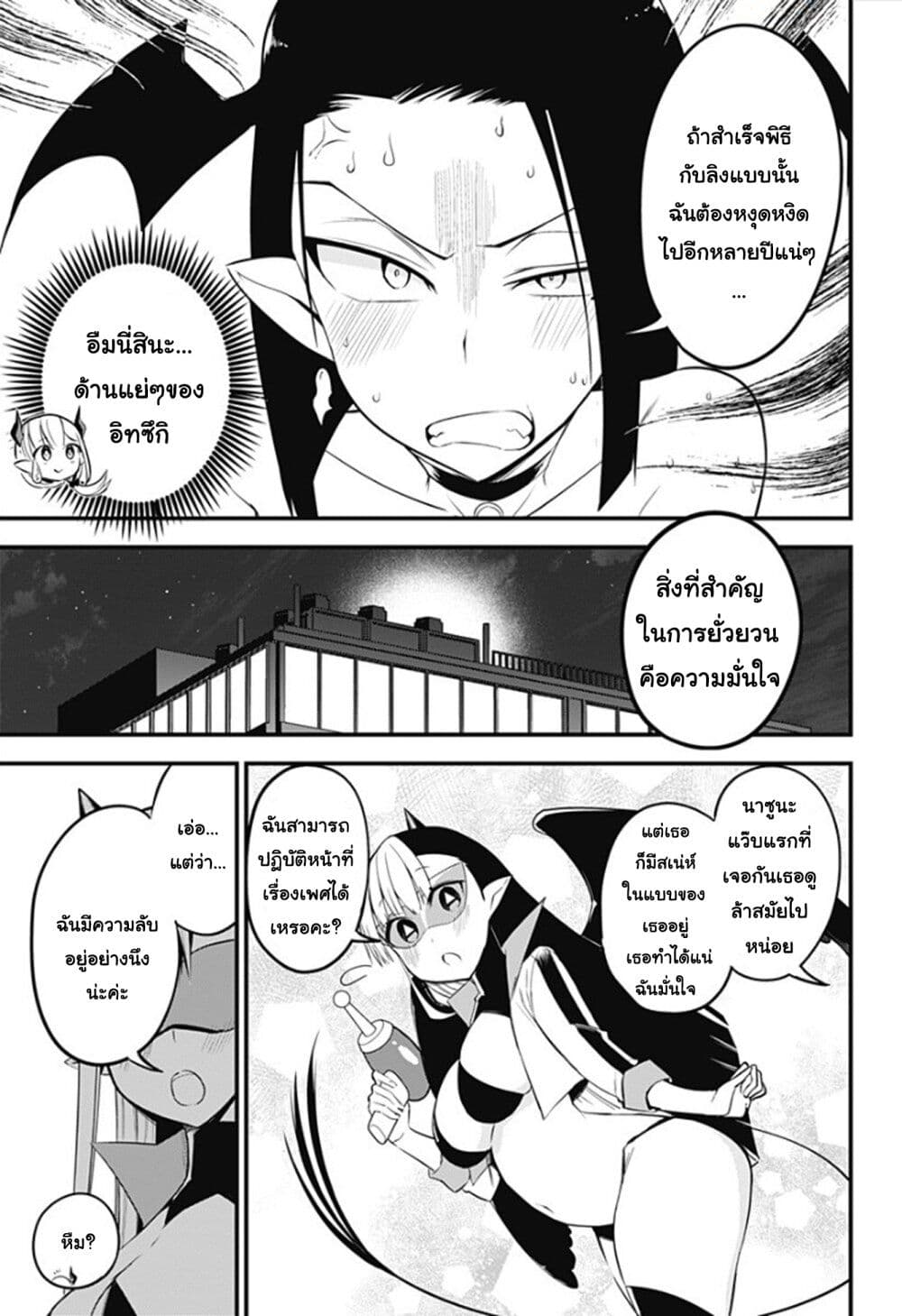 Majime Succubus Hiragi-san page 13
