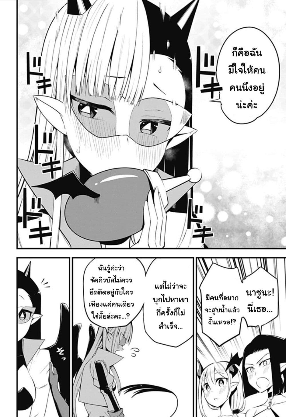 Majime Succubus Hiragi-san page 14