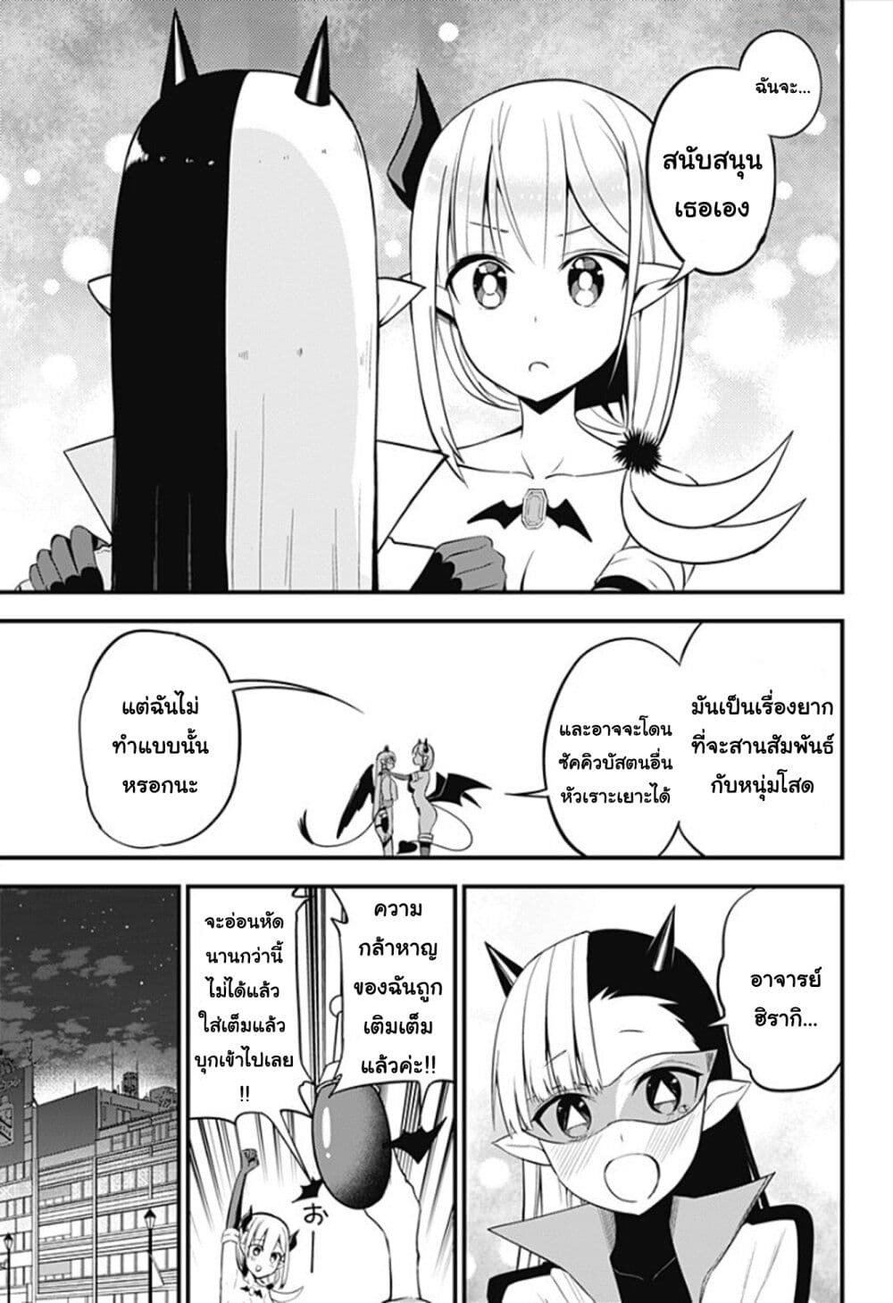 Majime Succubus Hiragi-san page 15