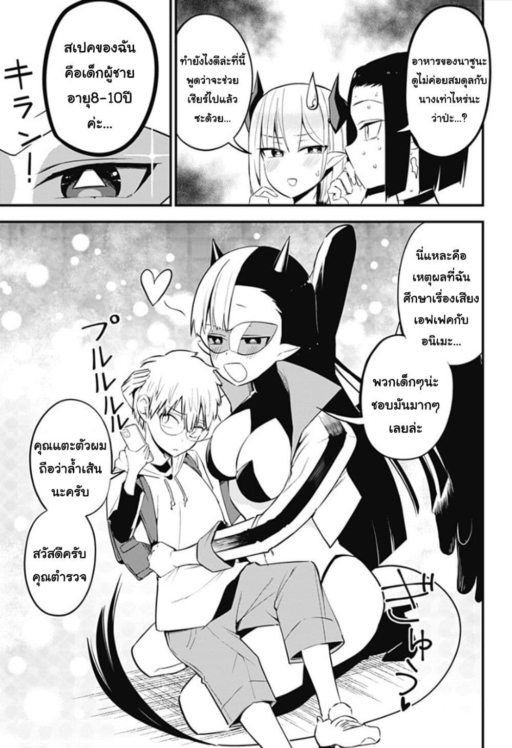 Majime Succubus Hiragi-san page 17