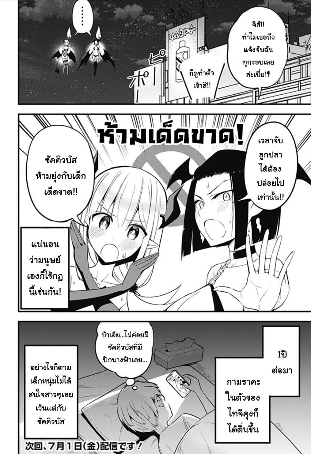 Majime Succubus Hiragi-san page 18