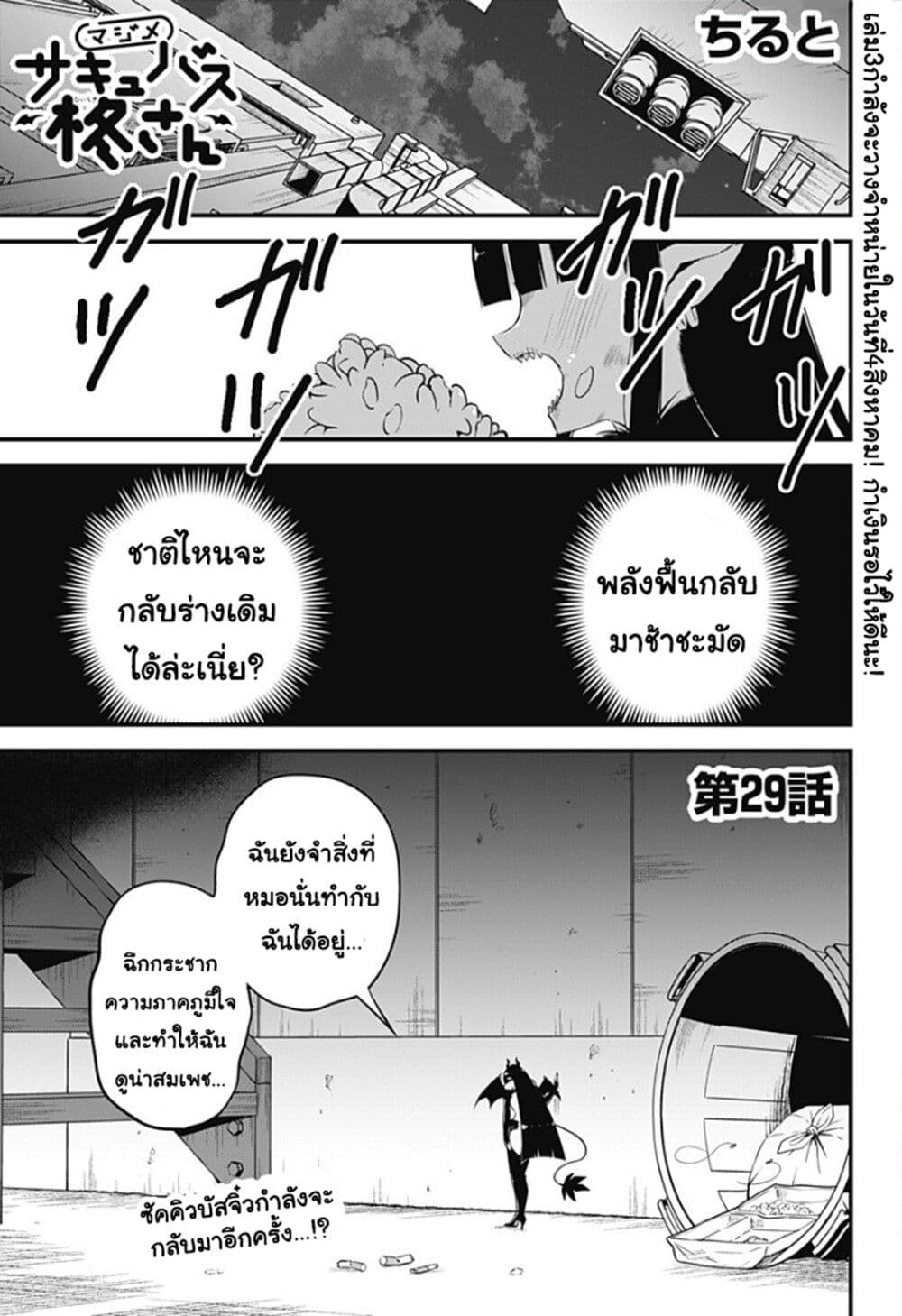 Majime Succubus Hiragi-san page 1