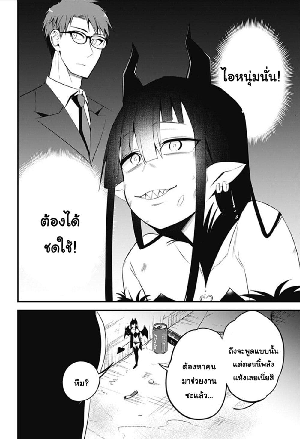 Majime Succubus Hiragi-san page 2