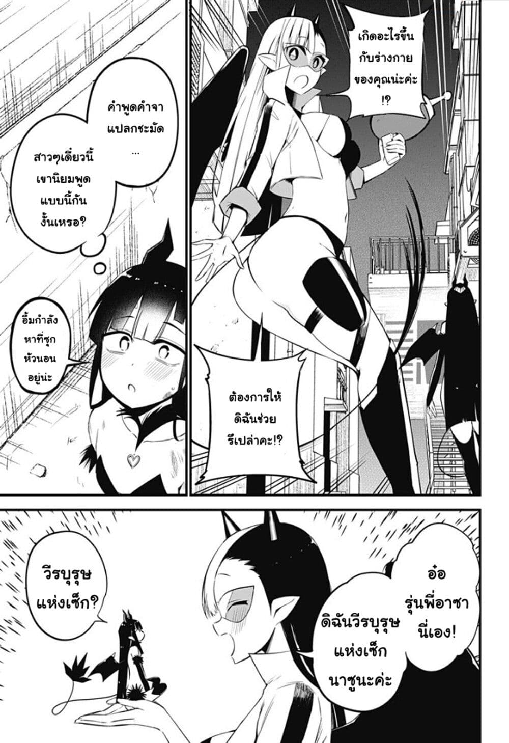 Majime Succubus Hiragi-san page 3