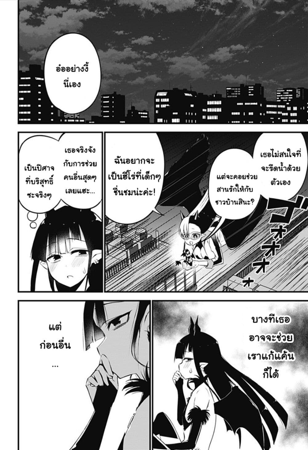 Majime Succubus Hiragi-san page 4