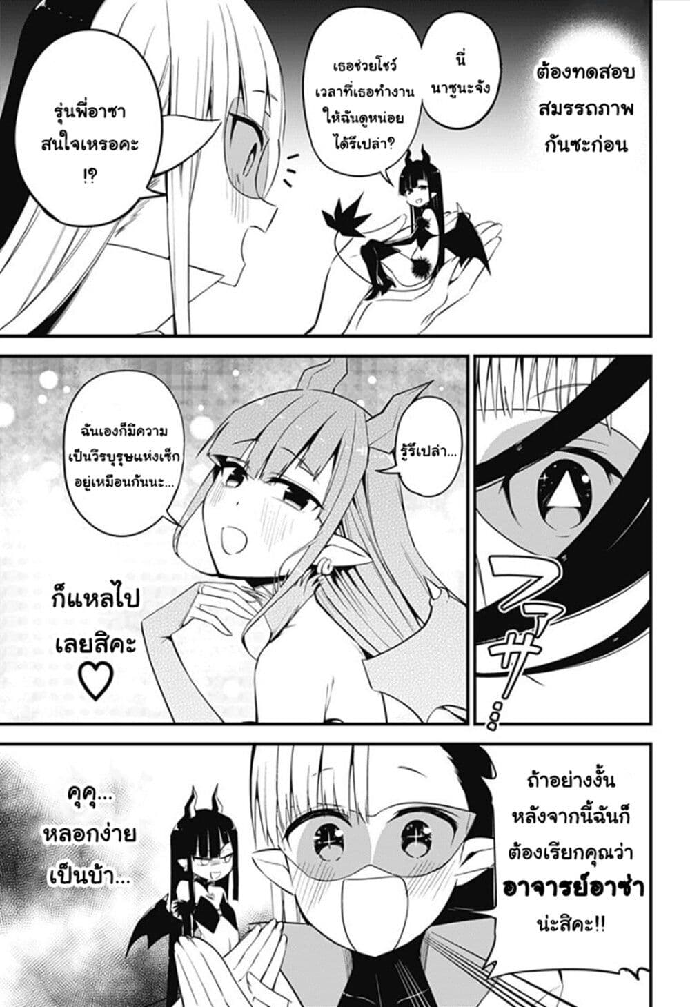 Majime Succubus Hiragi-san page 5