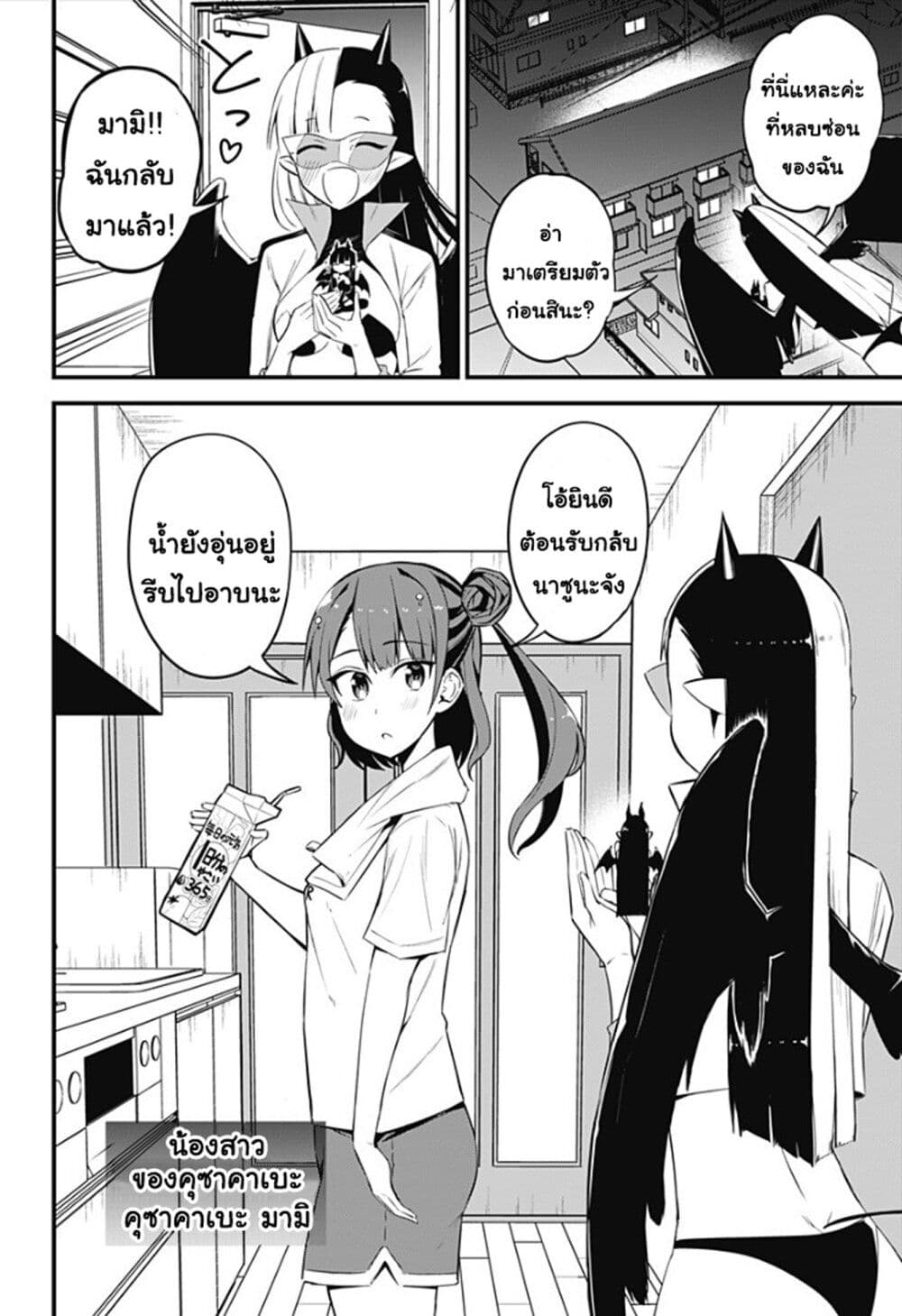 Majime Succubus Hiragi-san page 6