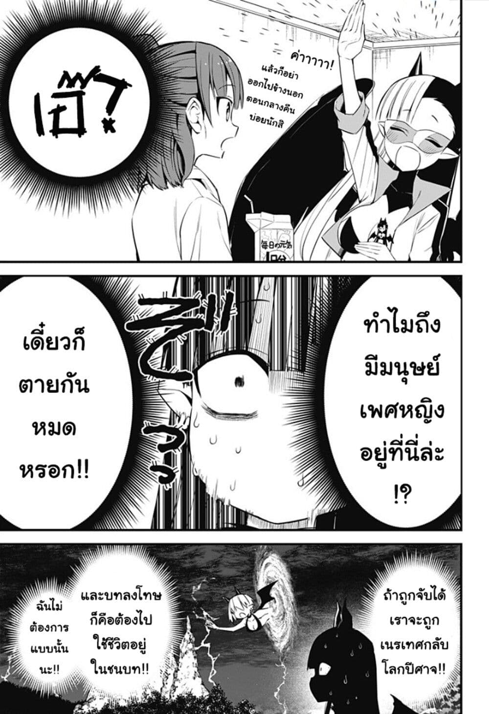Majime Succubus Hiragi-san page 7