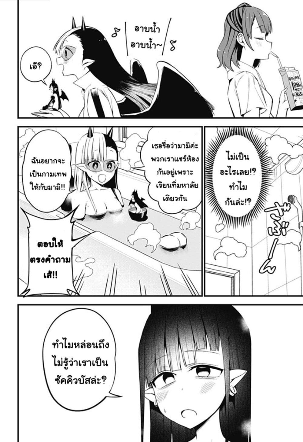 Majime Succubus Hiragi-san page 8