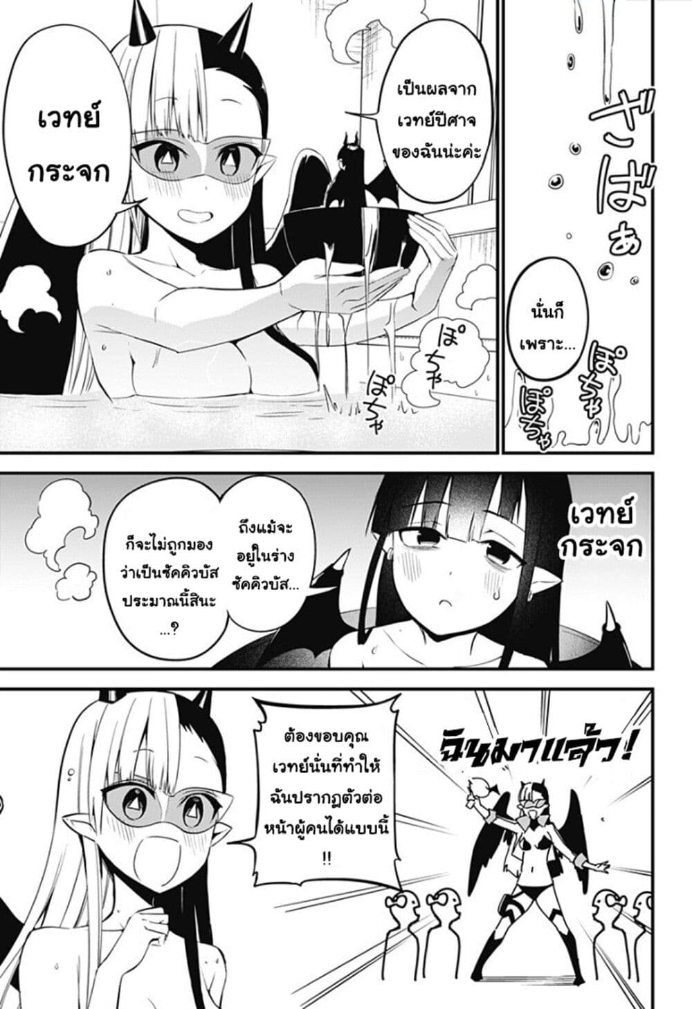 Majime Succubus Hiragi-san page 9