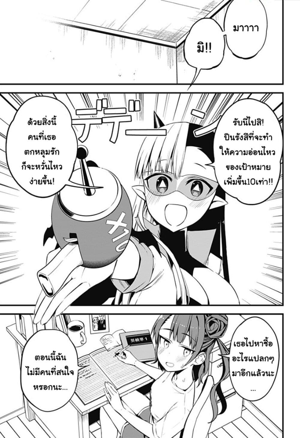 Majime Succubus Hiragi-san page 11