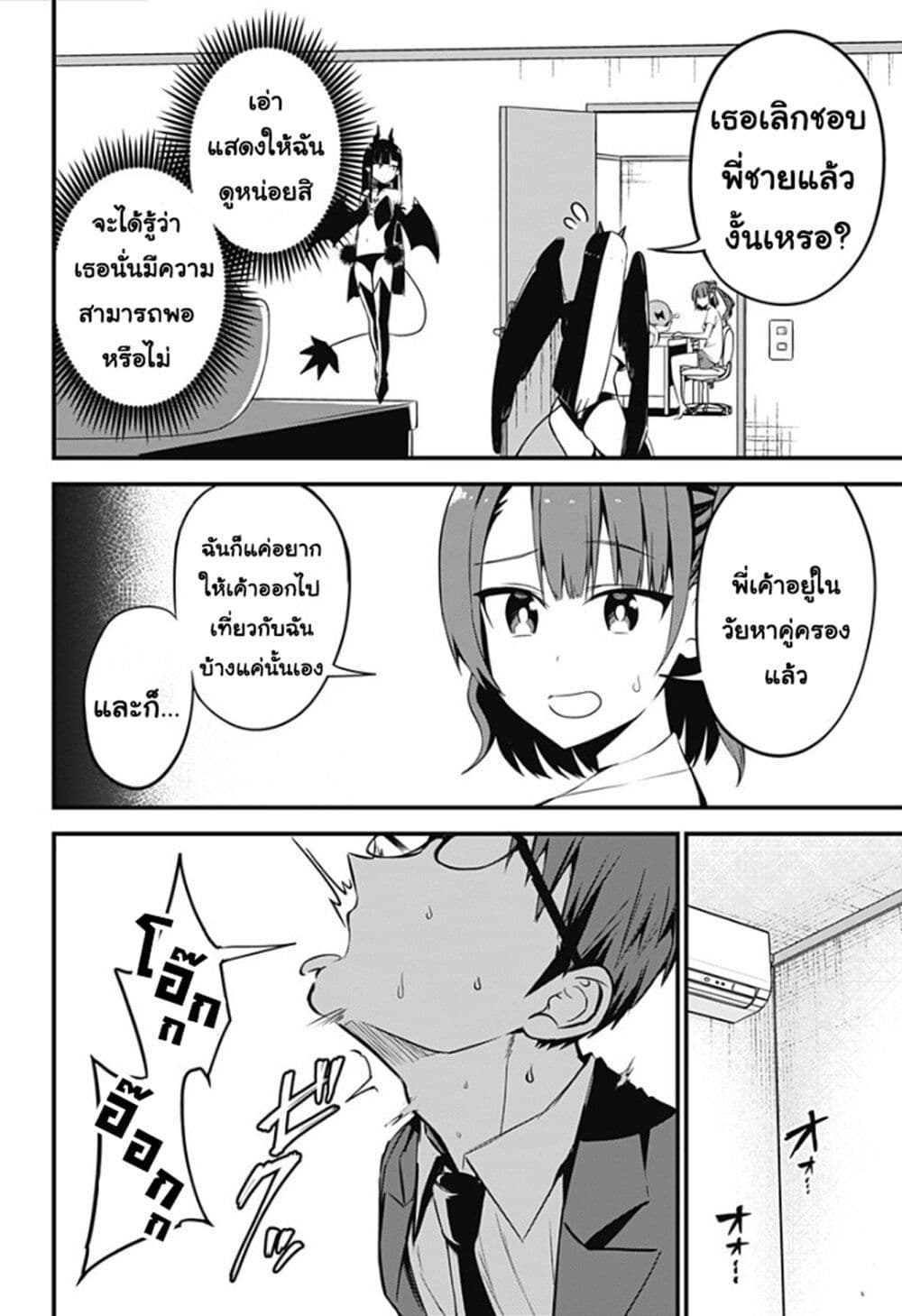 Majime Succubus Hiragi-san page 12