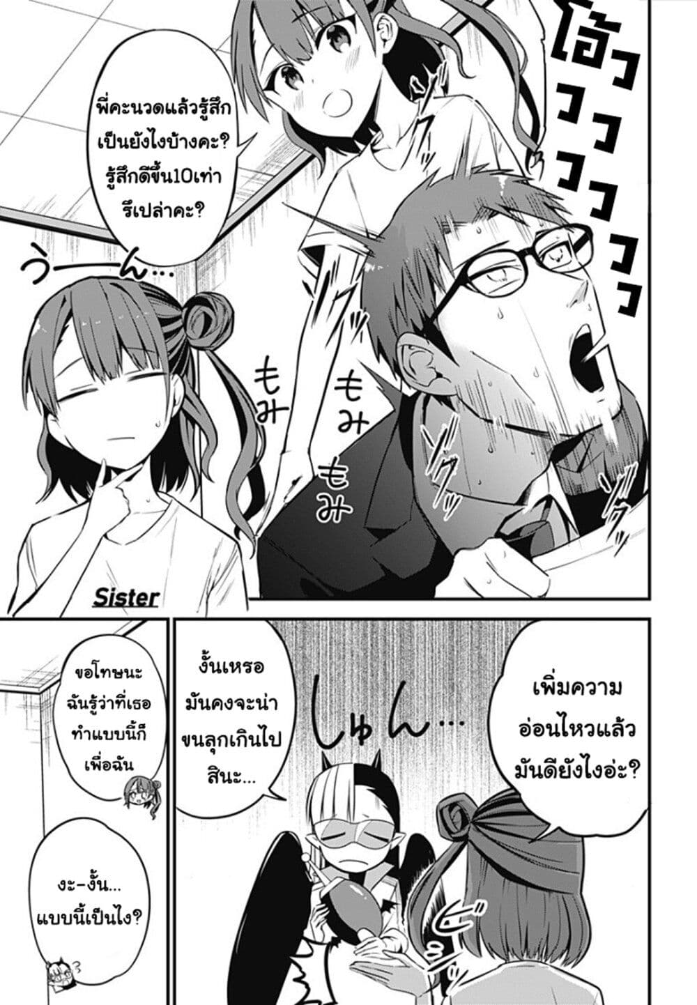 Majime Succubus Hiragi-san page 13