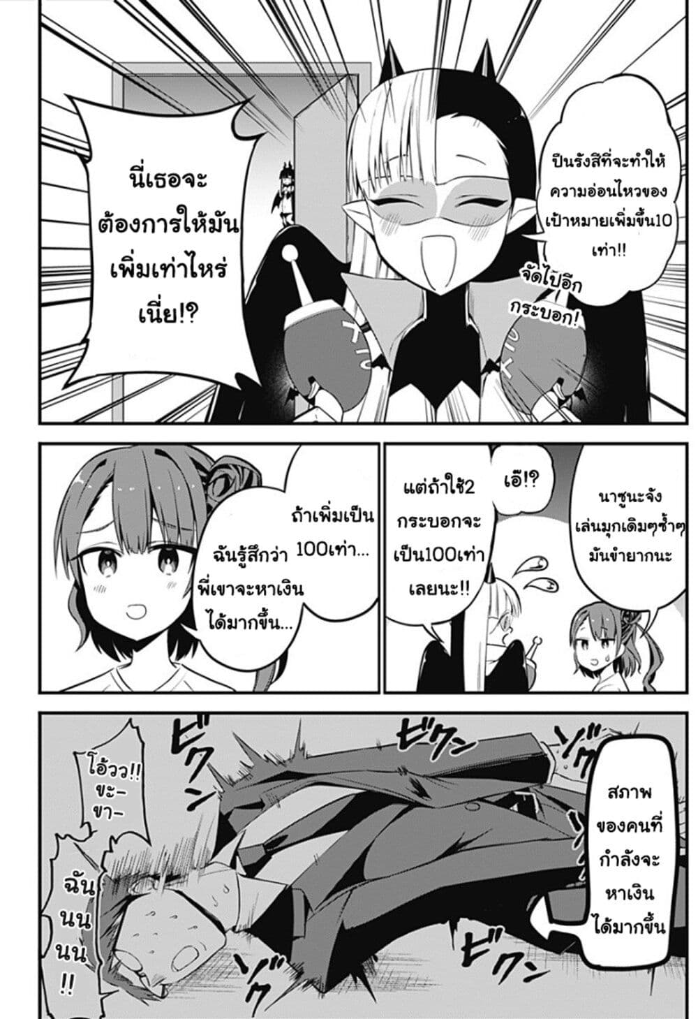 Majime Succubus Hiragi-san page 14