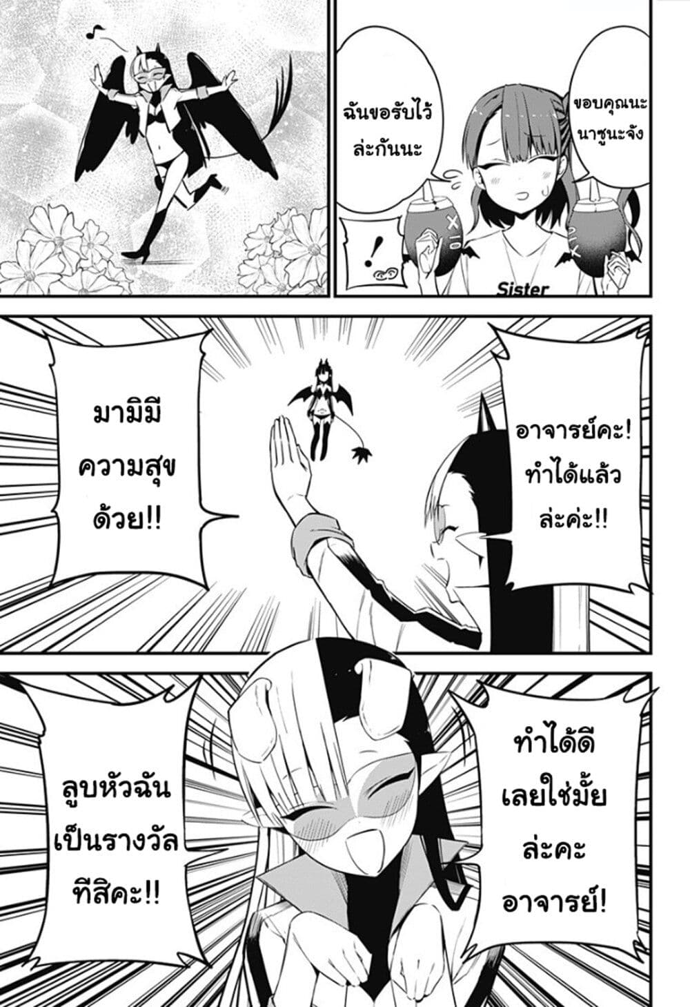 Majime Succubus Hiragi-san page 15