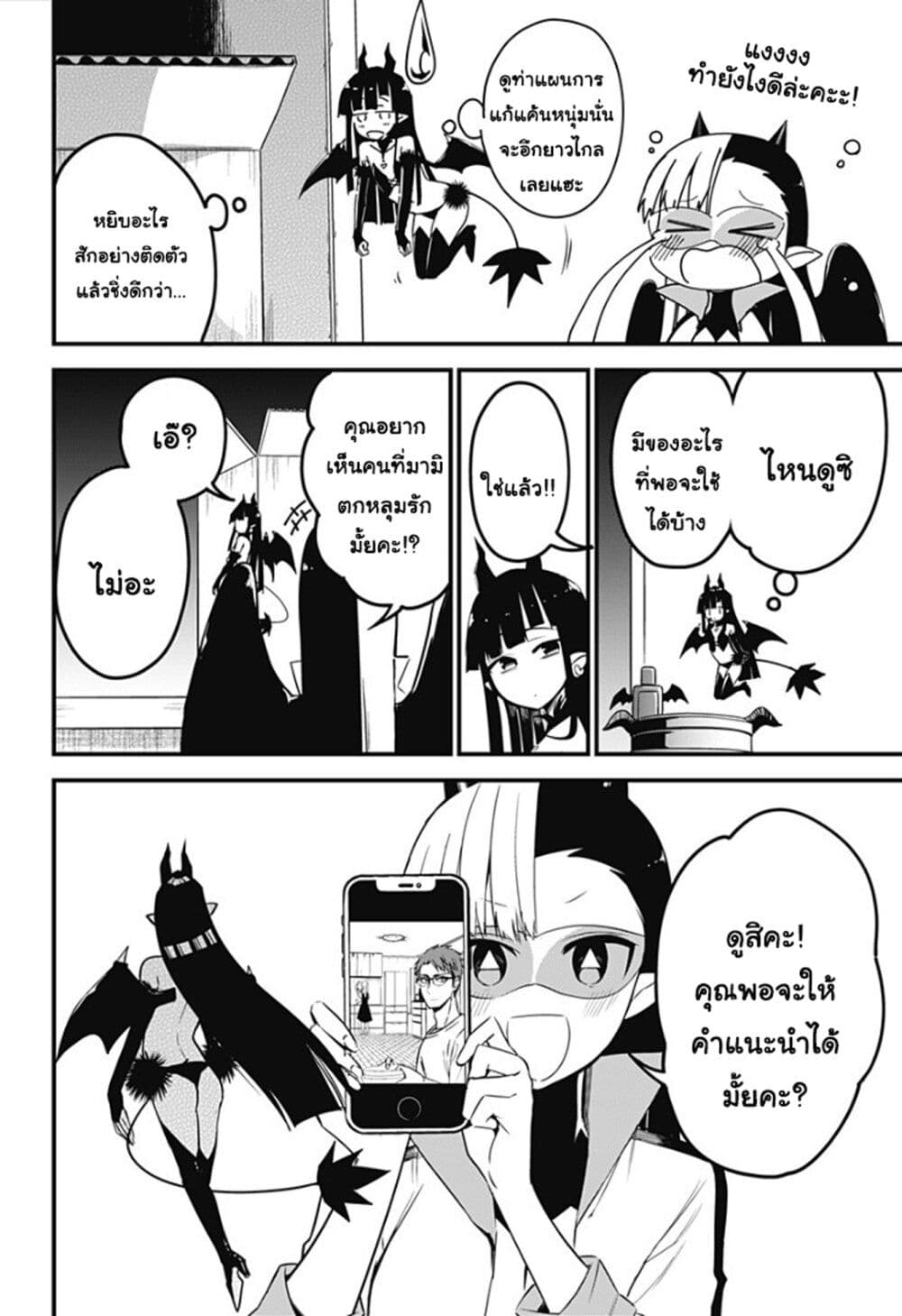 Majime Succubus Hiragi-san page 18