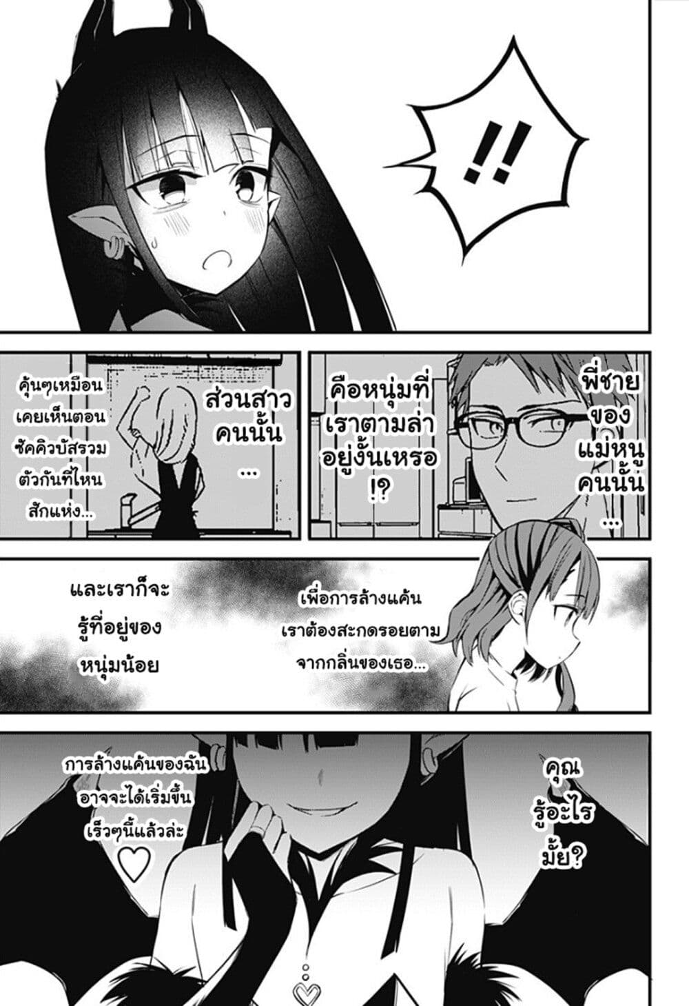 Majime Succubus Hiragi-san page 19