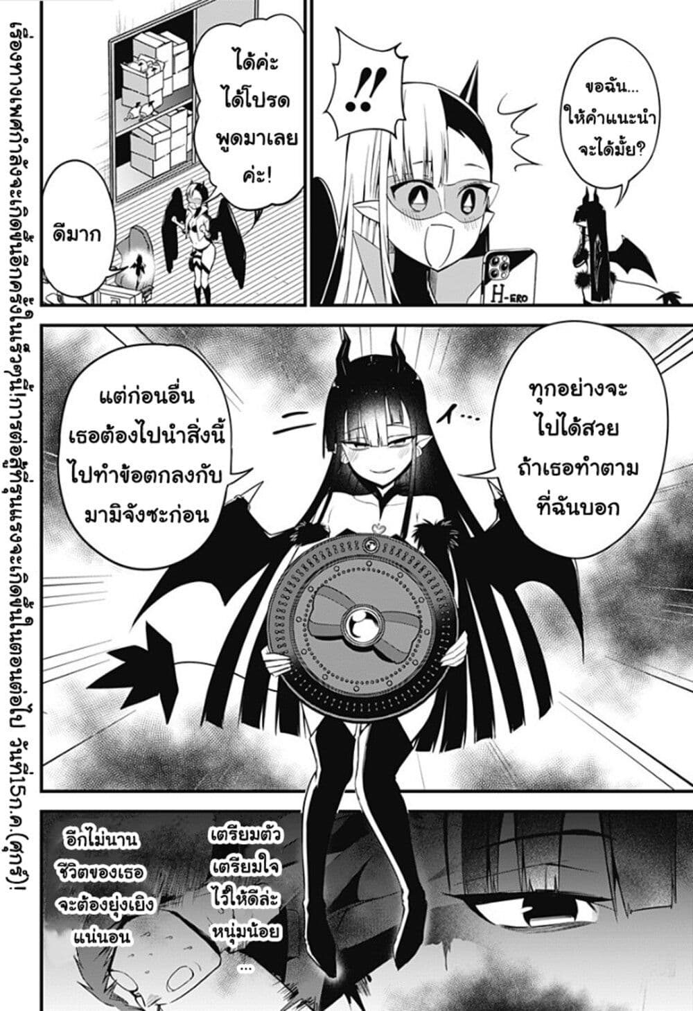 Majime Succubus Hiragi-san page 20