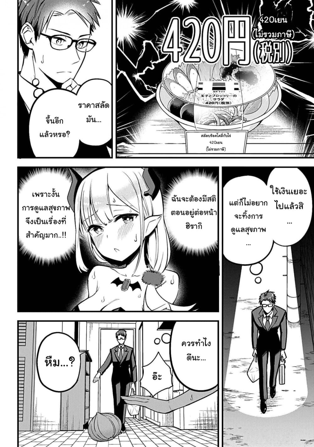 Majime Succubus Hiragi-san page 2