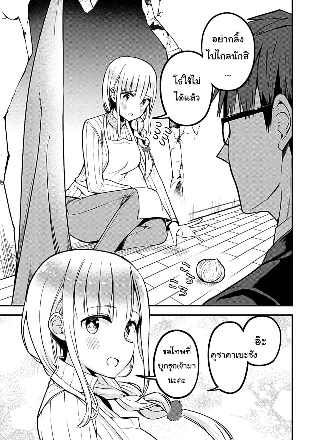 Majime Succubus Hiragi-san page 3